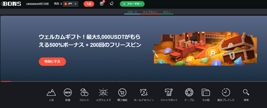 ボンズアイオーの公式サイト